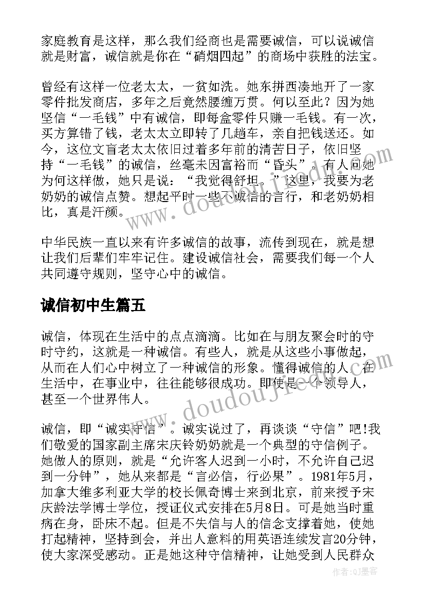 2023年诚信初中生 初三诚信心得体会(精选9篇)