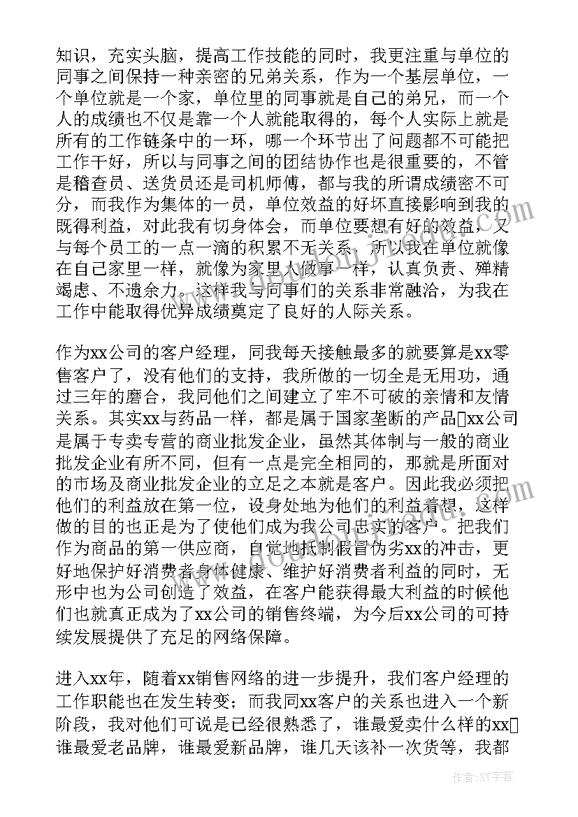 2023年移动客户经理年终个人工作总结 公司客户经理年终工作总结(汇总5篇)