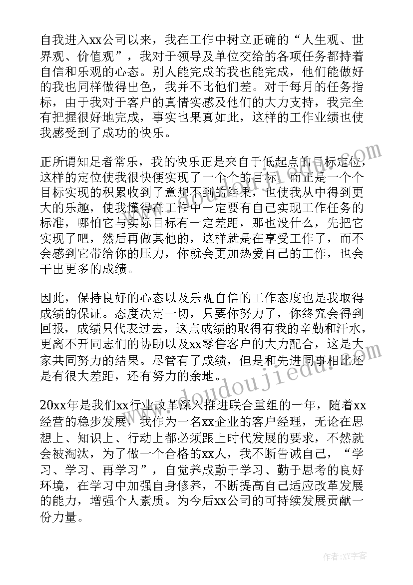 2023年移动客户经理年终个人工作总结 公司客户经理年终工作总结(汇总5篇)