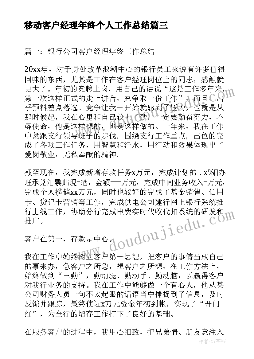 2023年移动客户经理年终个人工作总结 公司客户经理年终工作总结(汇总5篇)