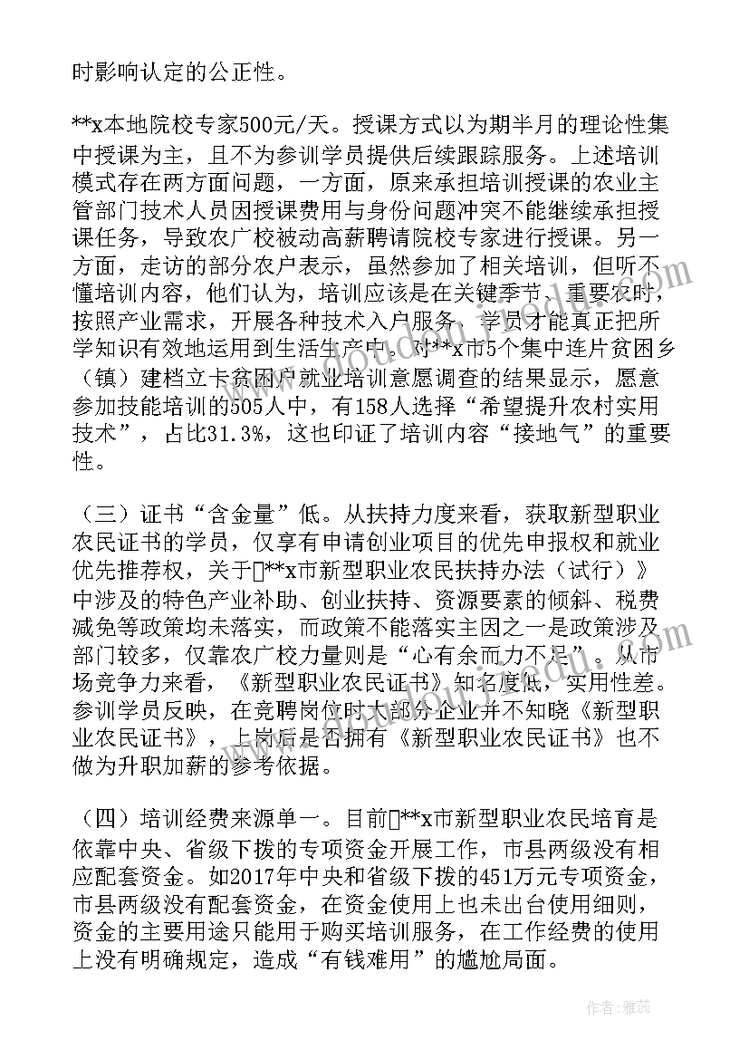 2023年乡村振兴人才调研方案 乡村振兴战略人才的调研报告(优质5篇)