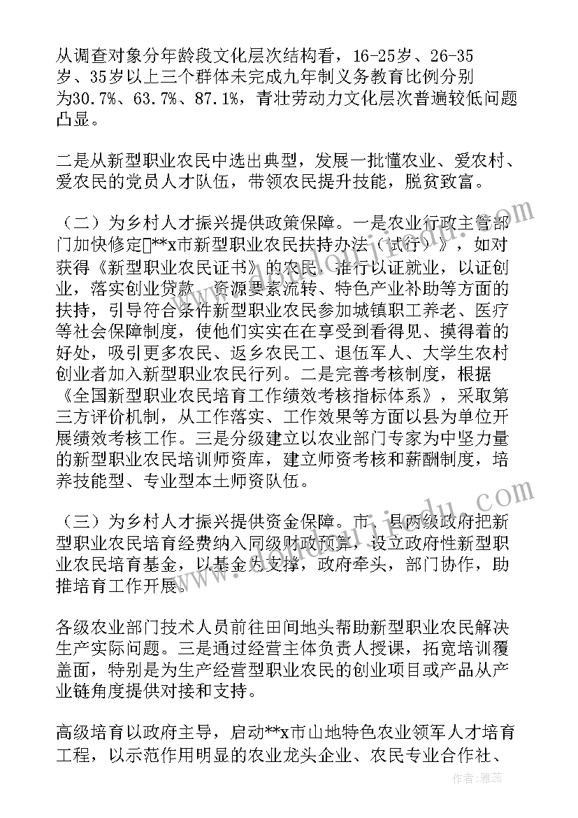 2023年乡村振兴人才调研方案 乡村振兴战略人才的调研报告(优质5篇)