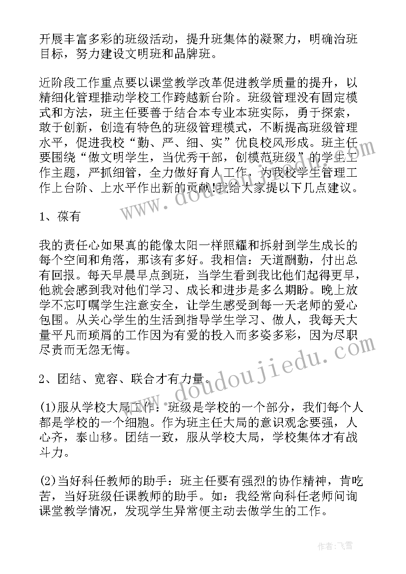 最新班主任交流会主持人发言稿 班主任交流会主持词(模板5篇)