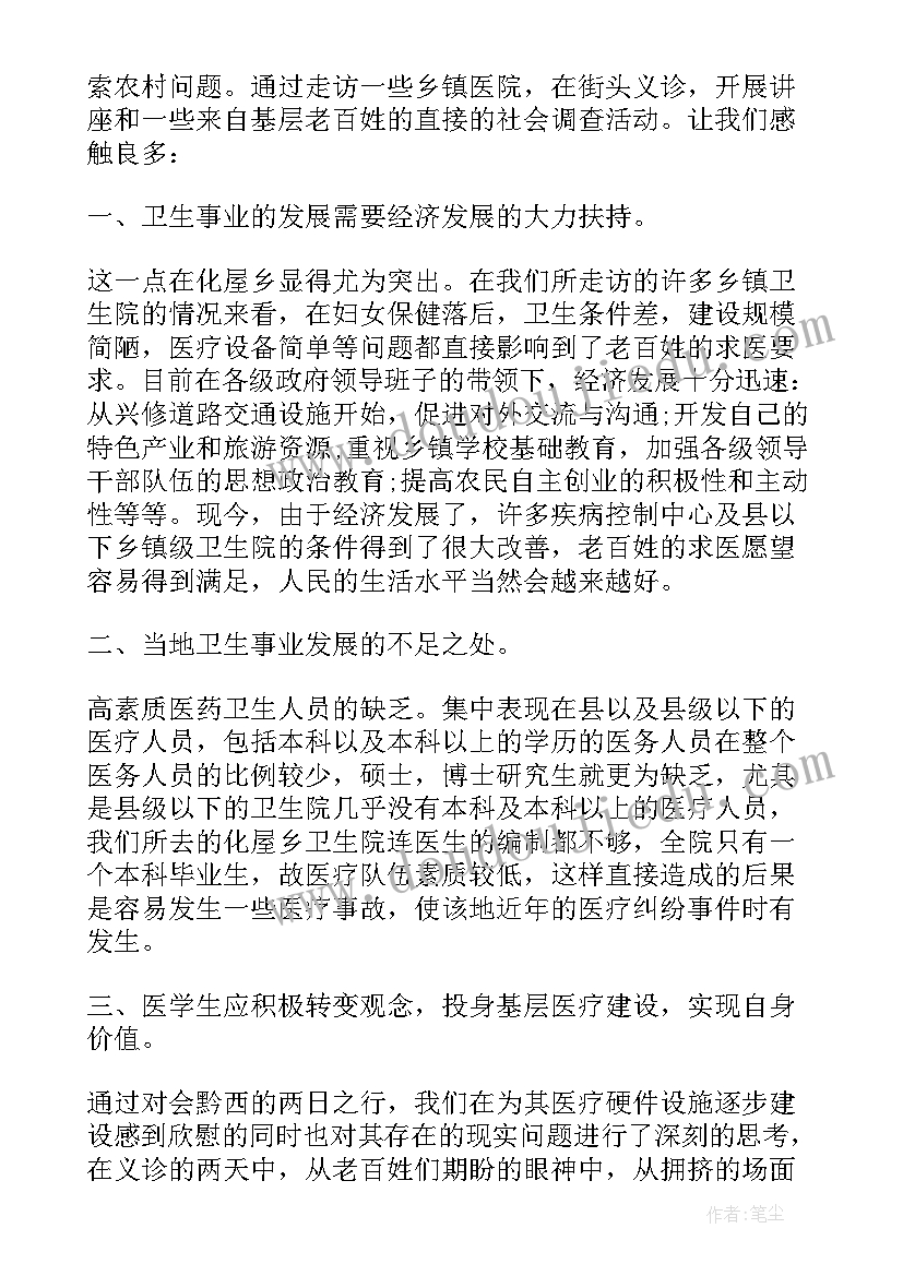 最新暑期三下乡活动报告(汇总7篇)