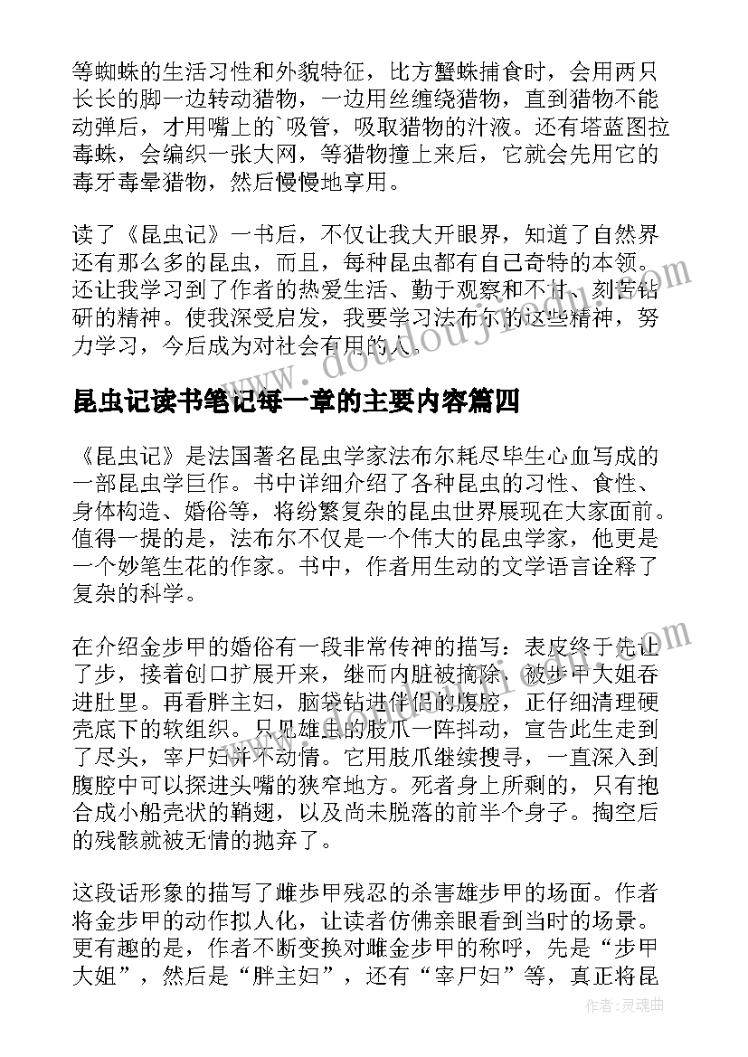 最新昆虫记读书笔记每一章的主要内容 昆虫记的读书笔记(汇总8篇)