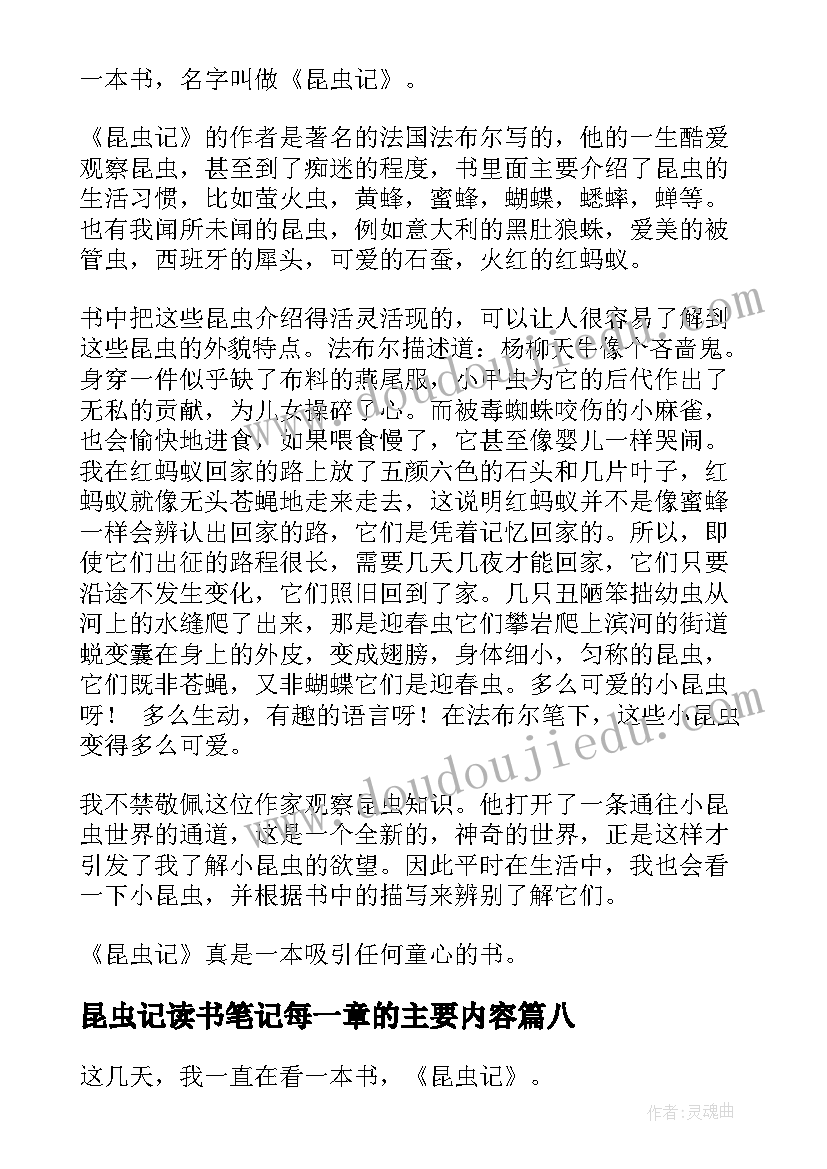 最新昆虫记读书笔记每一章的主要内容 昆虫记的读书笔记(汇总8篇)