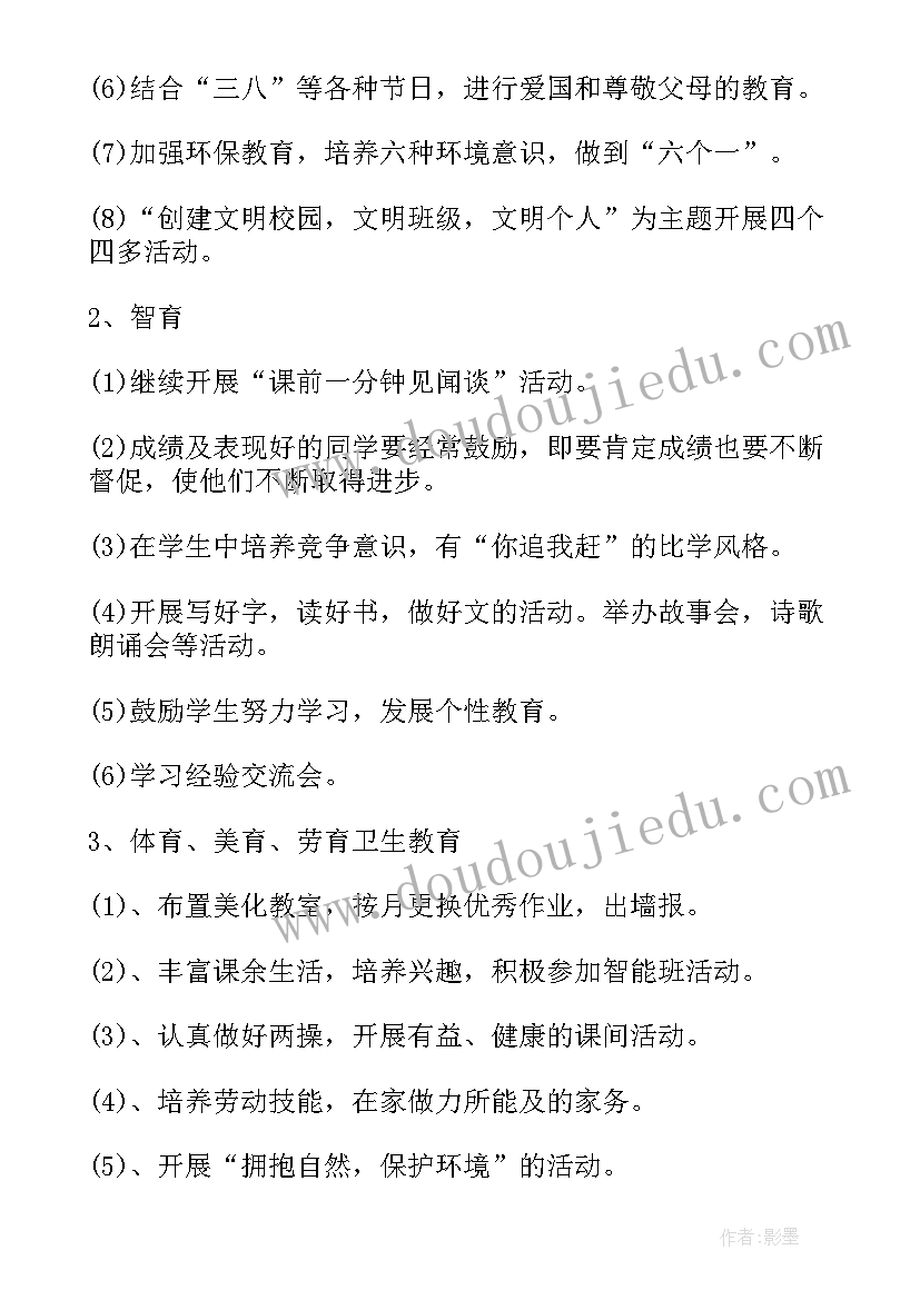 小学三年级班务计划工作安排 小学三年级班级工作计划(通用8篇)