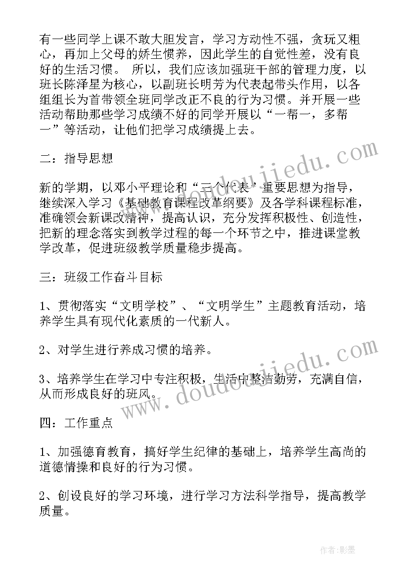 小学三年级班务计划工作安排 小学三年级班级工作计划(通用8篇)