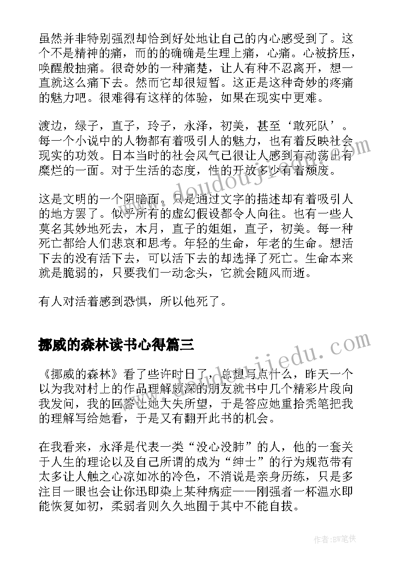 2023年挪威的森林读书心得(优秀8篇)