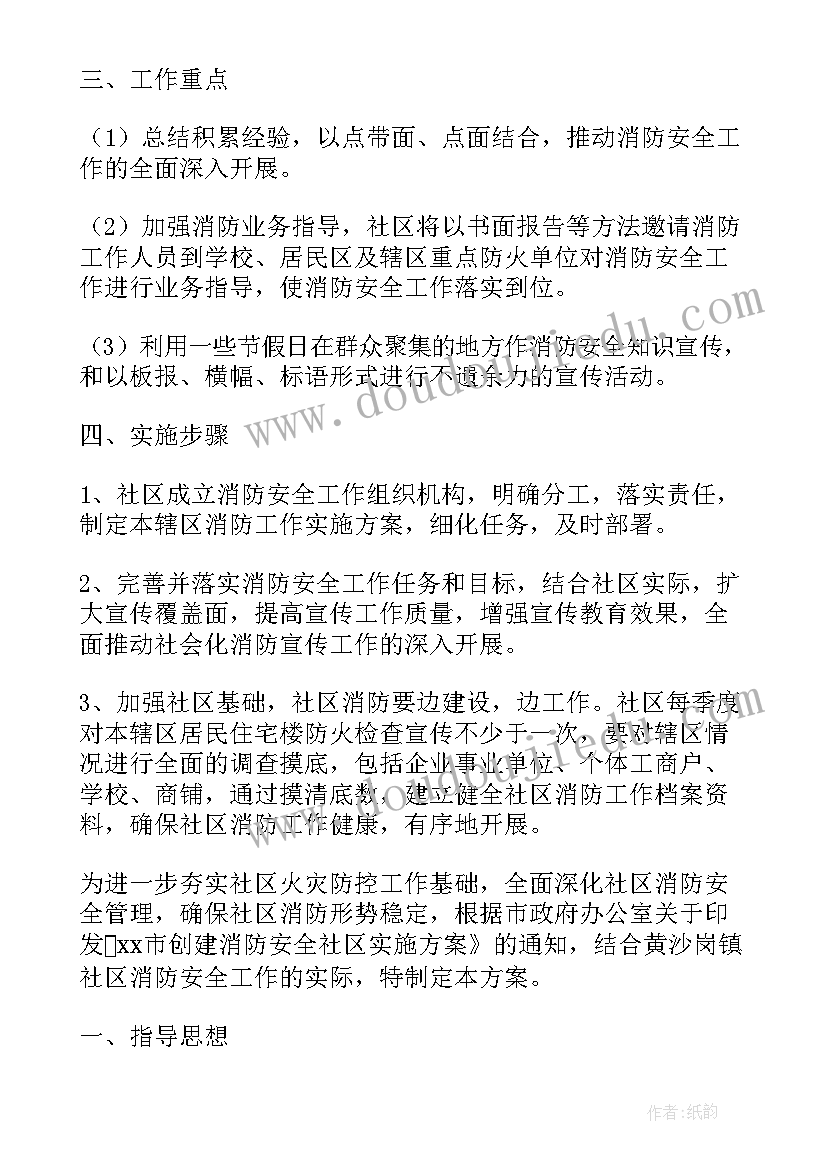 社区消防演练活动标语(汇总9篇)