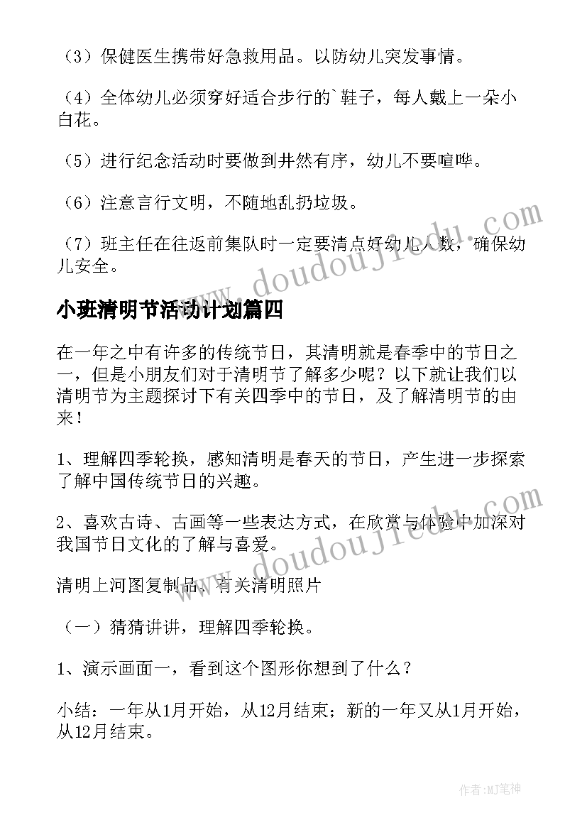 最新小班清明节活动计划 小班清明节活动方案(精选5篇)