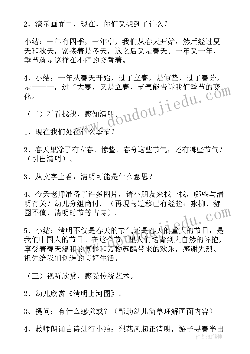 最新小班清明节活动计划 小班清明节活动方案(精选5篇)