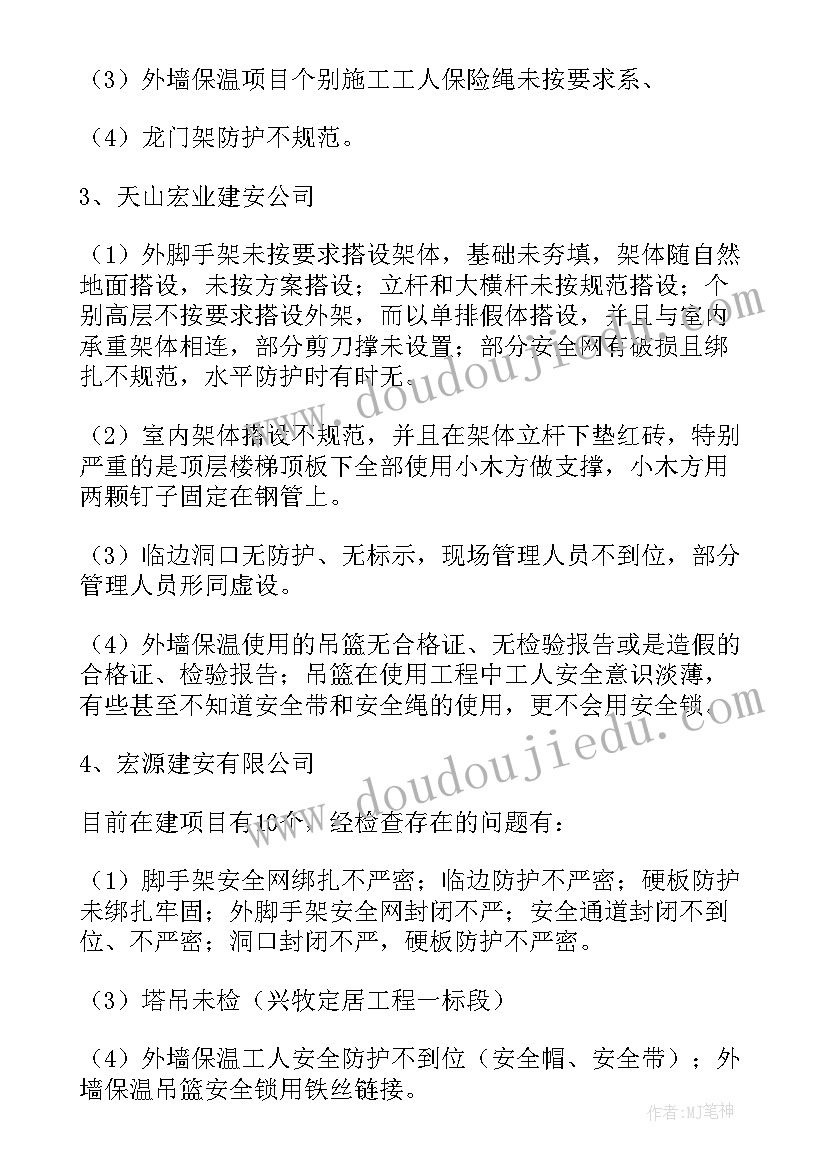 最新学校安全隐患专项排查整治行动总结汇报(精选5篇)