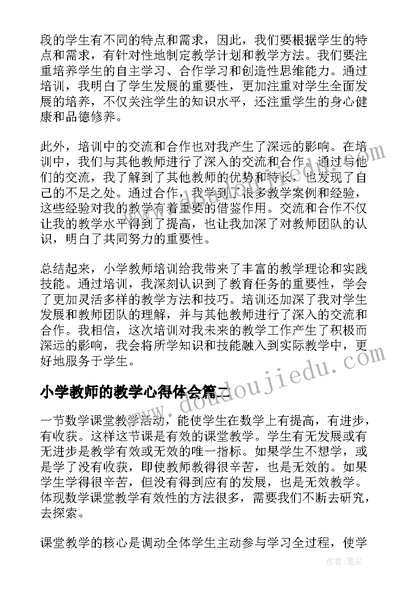 2023年小学教师的教学心得体会 小学教师培训教学心得体会(优质7篇)