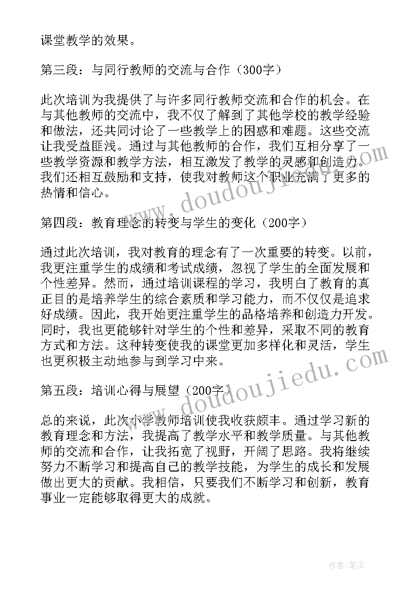 2023年小学教师的教学心得体会 小学教师培训教学心得体会(优质7篇)