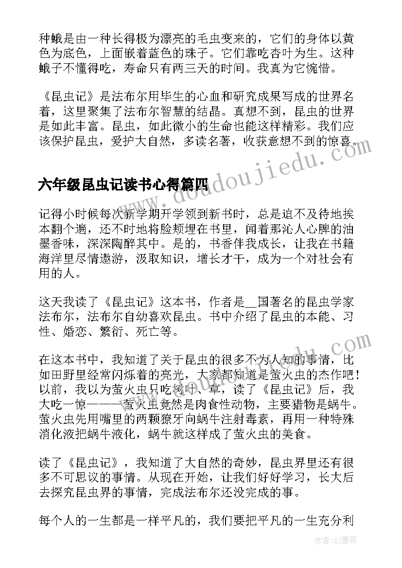 最新六年级昆虫记读书心得(模板6篇)