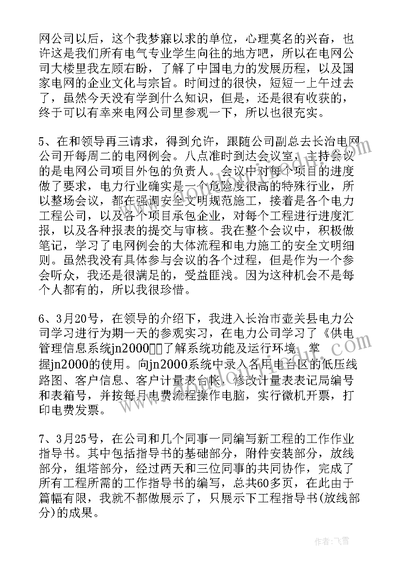 最新电气专业毕业实践报告总结(优质5篇)