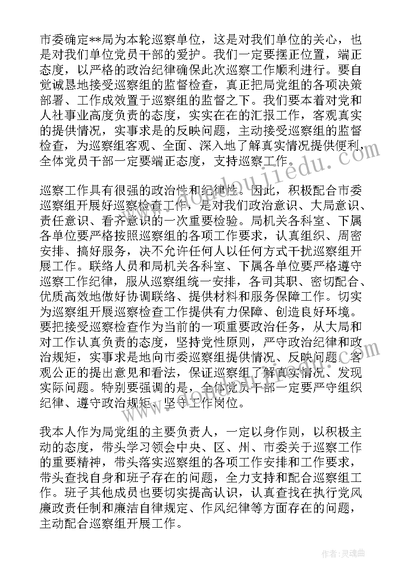 最新在巡察动员会上的汇报 在县委巡察工作动员会上表态发言汇编(大全6篇)