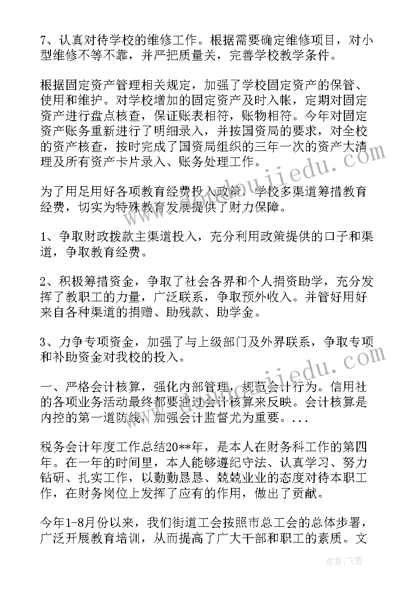2023年学校会计工作总结集锦(精选5篇)