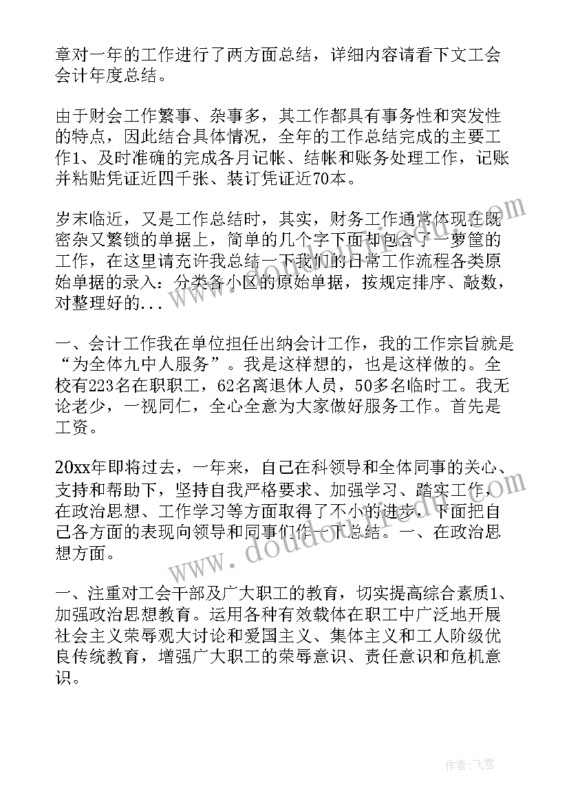 2023年学校会计工作总结集锦(精选5篇)