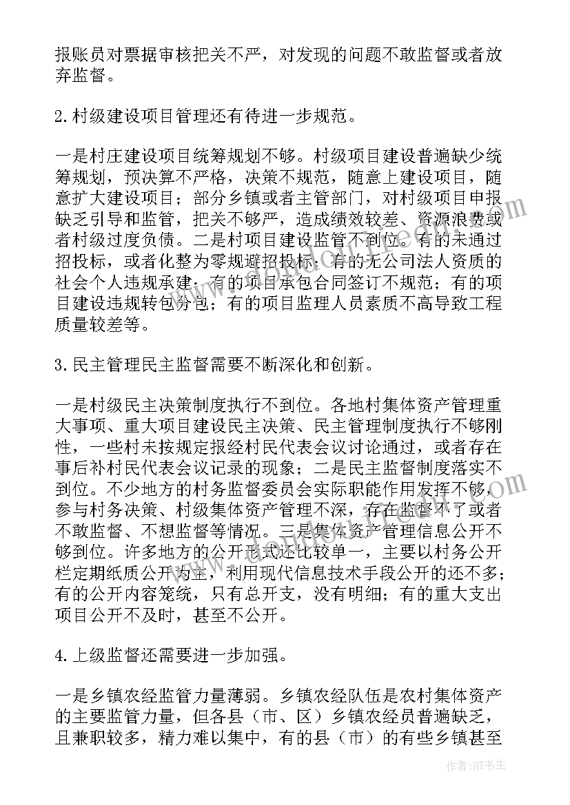 最新村级集体资产情况报告(优秀5篇)