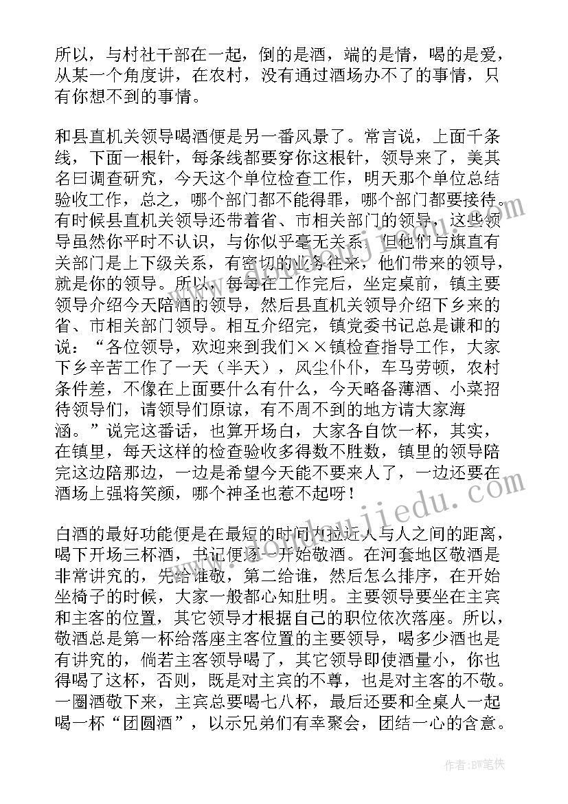 违反喝酒纪律的发言(实用8篇)