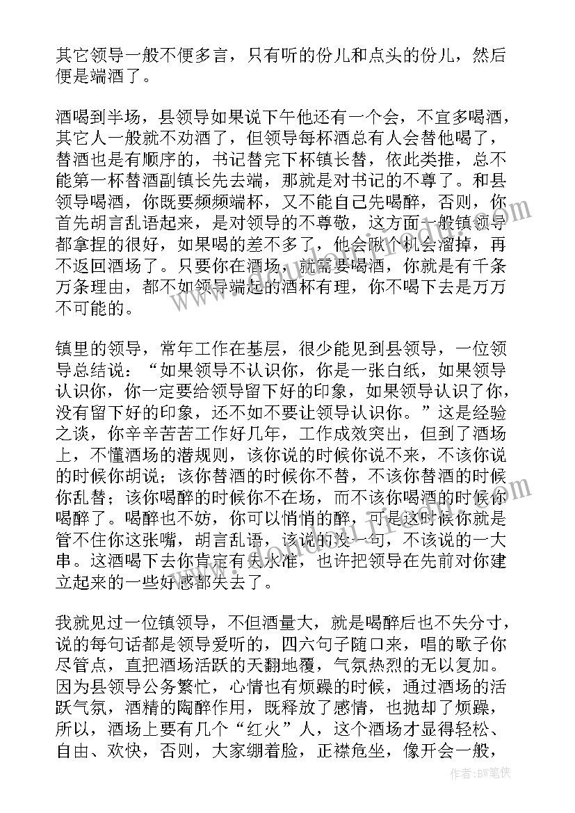 违反喝酒纪律的发言(实用8篇)