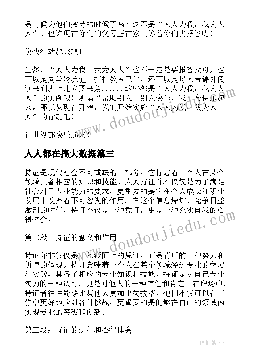 最新人人都在搞大数据 人人安康心得体会(实用8篇)