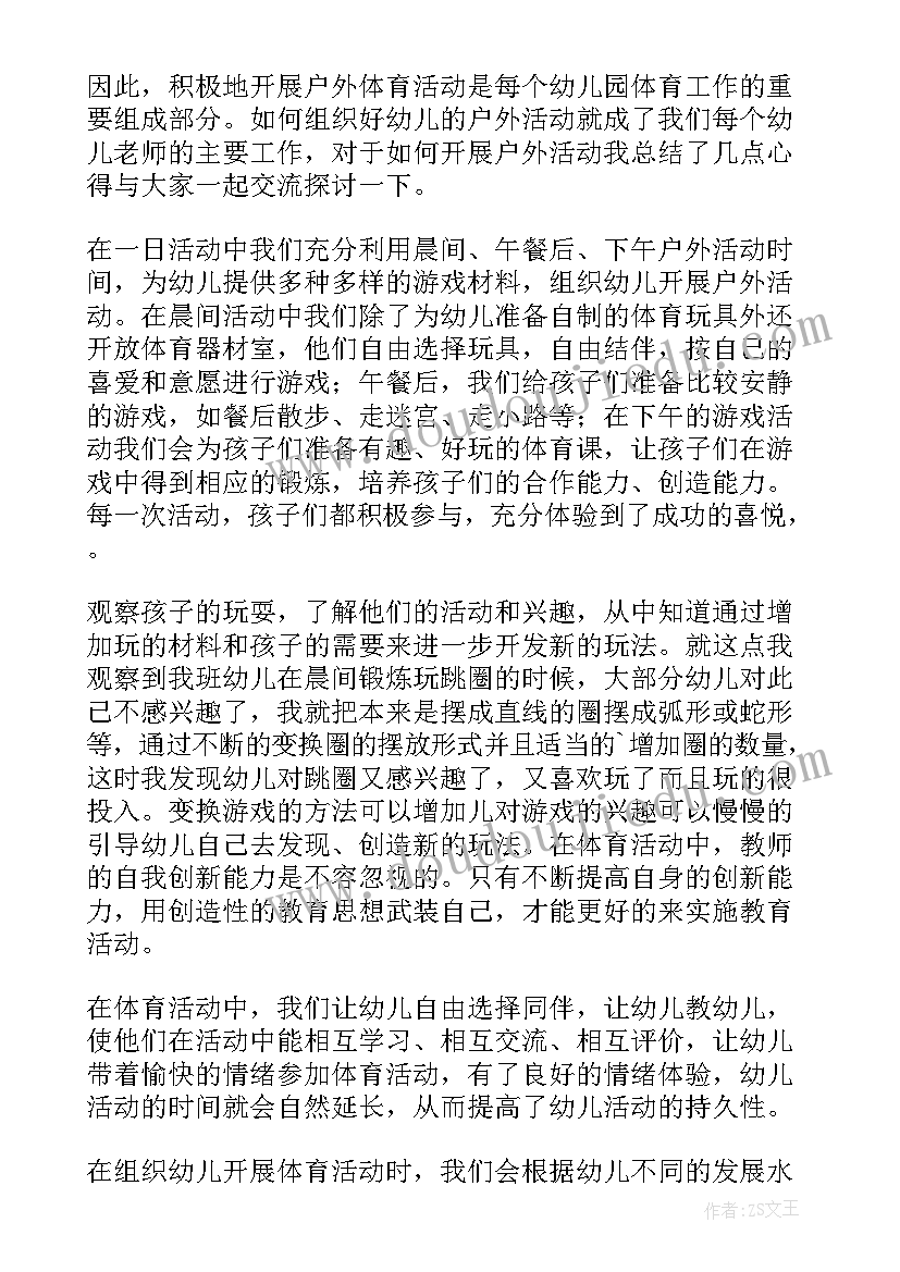 2023年中班户外总结(精选5篇)