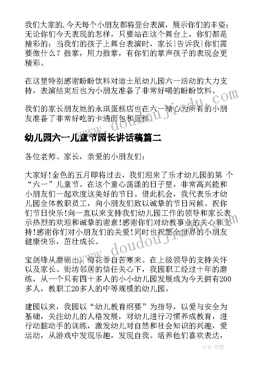 2023年幼儿园六一儿童节园长讲话稿(实用5篇)