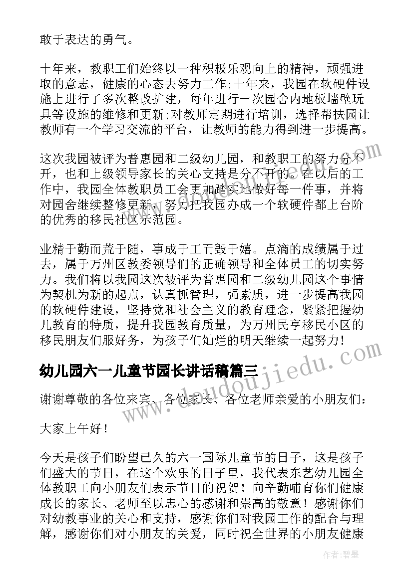 2023年幼儿园六一儿童节园长讲话稿(实用5篇)