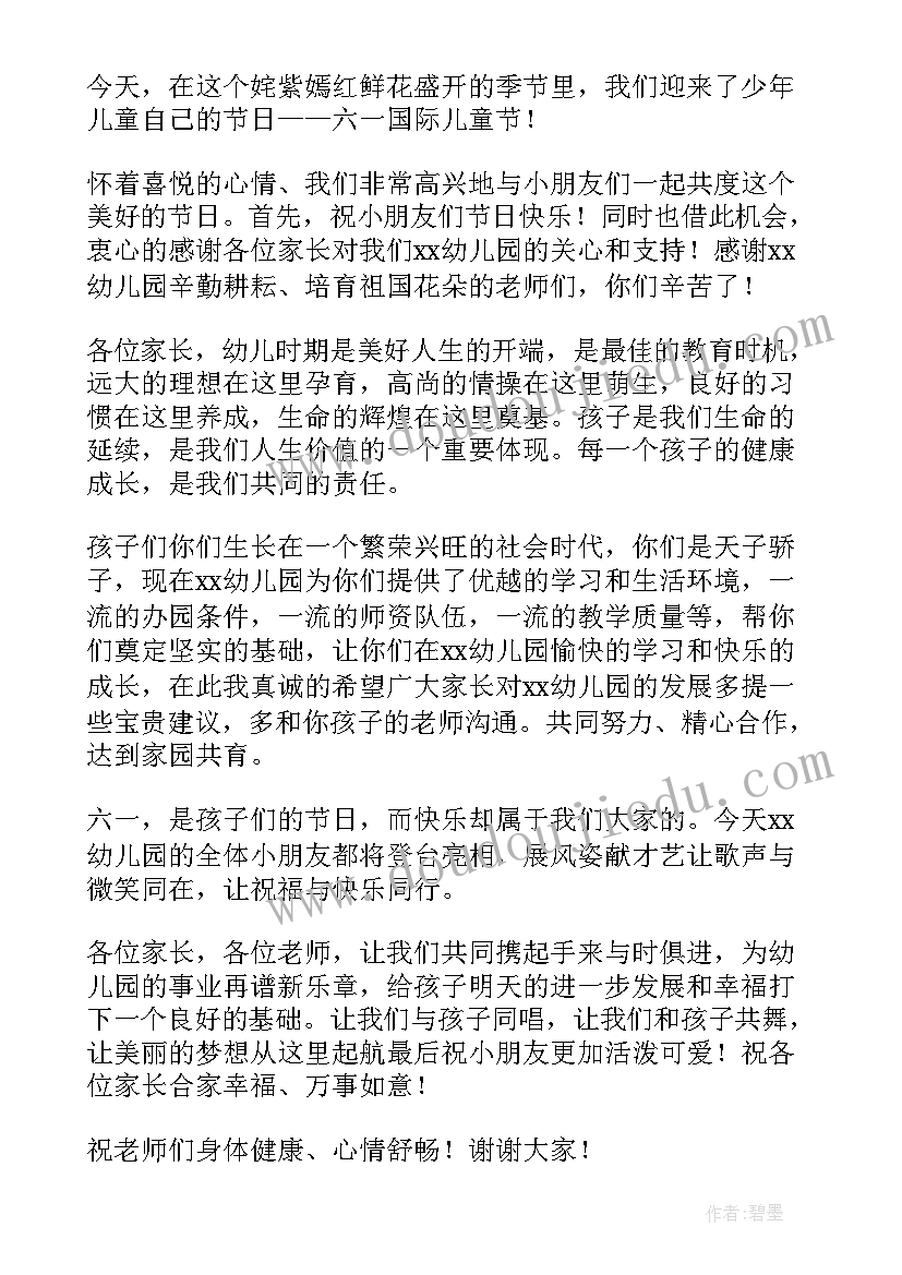 2023年幼儿园六一儿童节园长讲话稿(实用5篇)