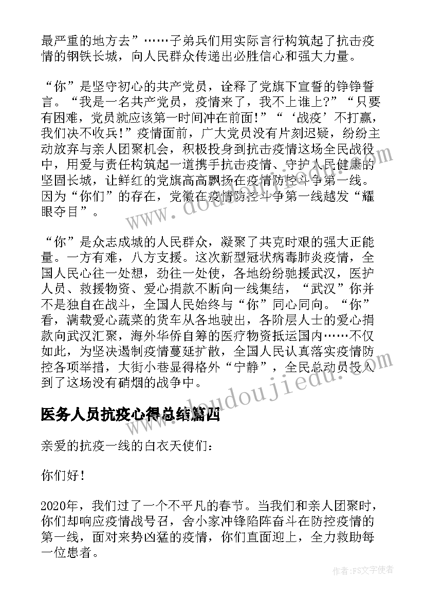 最新医务人员抗疫心得总结 抗疫心得体会感悟医务人员(大全7篇)