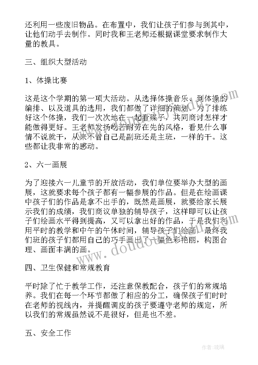 幼儿园大班第二学期教师个人工作计划(实用5篇)