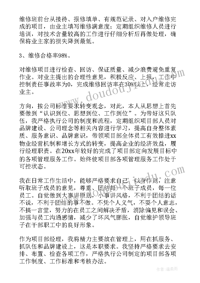 物业客服经理年度工作总结及工作计划(通用5篇)