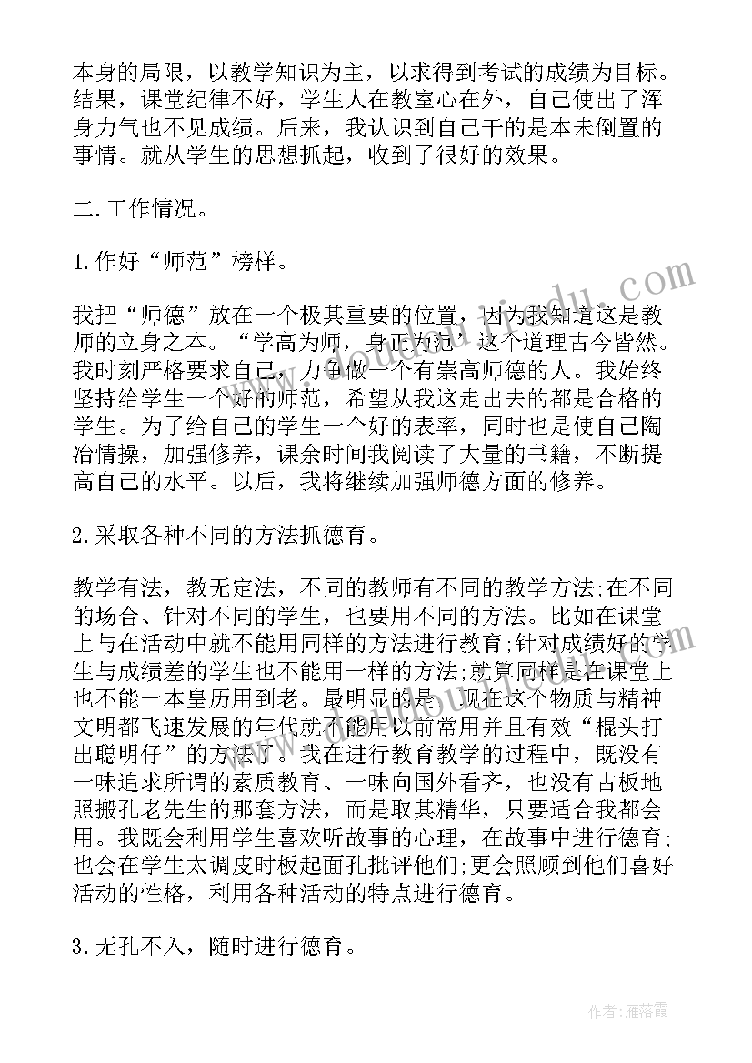 2023年语文教师师德工作总结 语文教师德育工作总结(大全5篇)