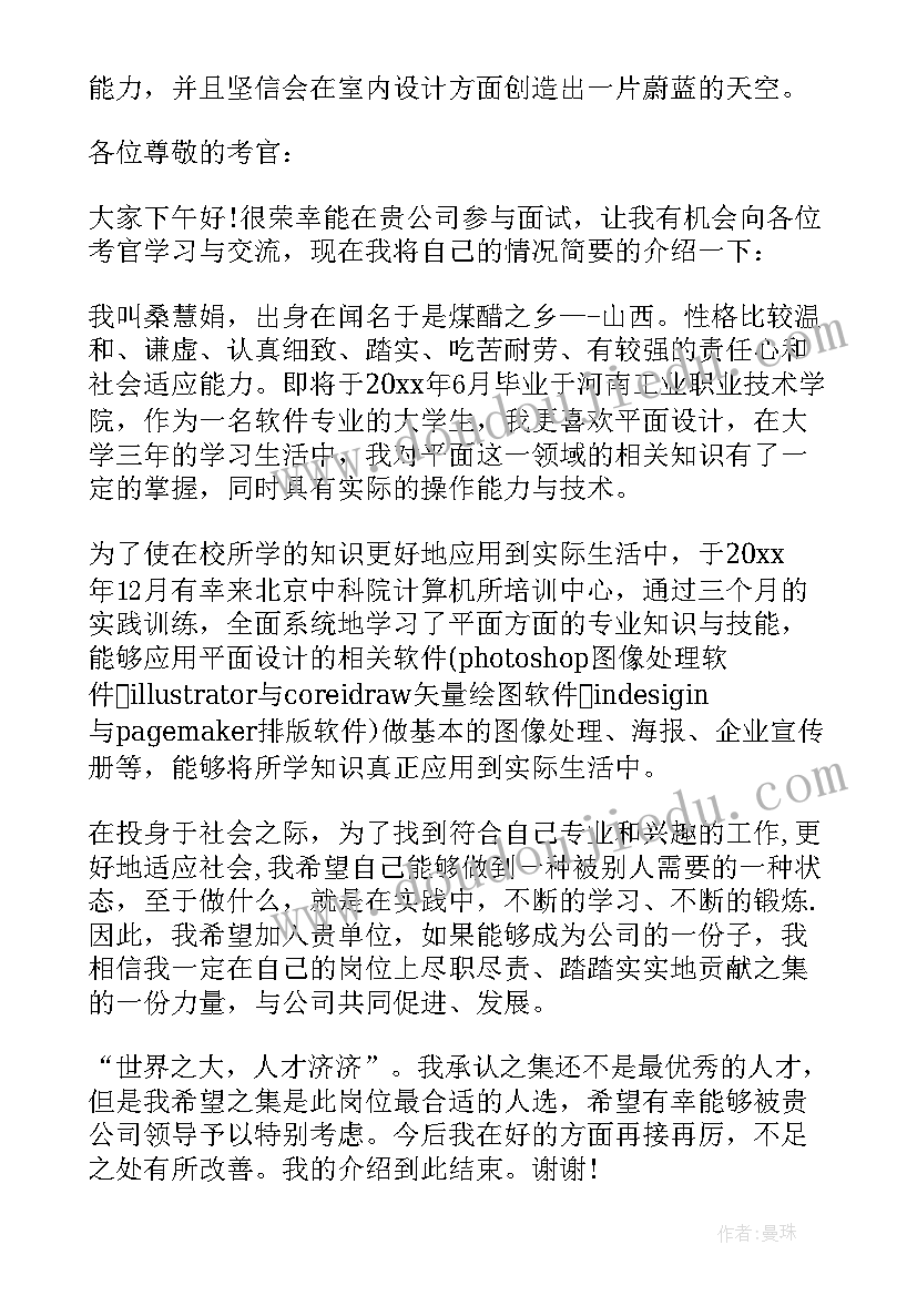 2023年面试时的自我介绍示范(汇总6篇)