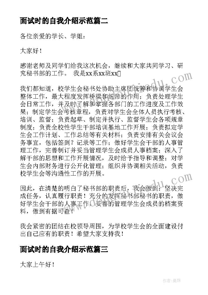 2023年面试时的自我介绍示范(汇总6篇)