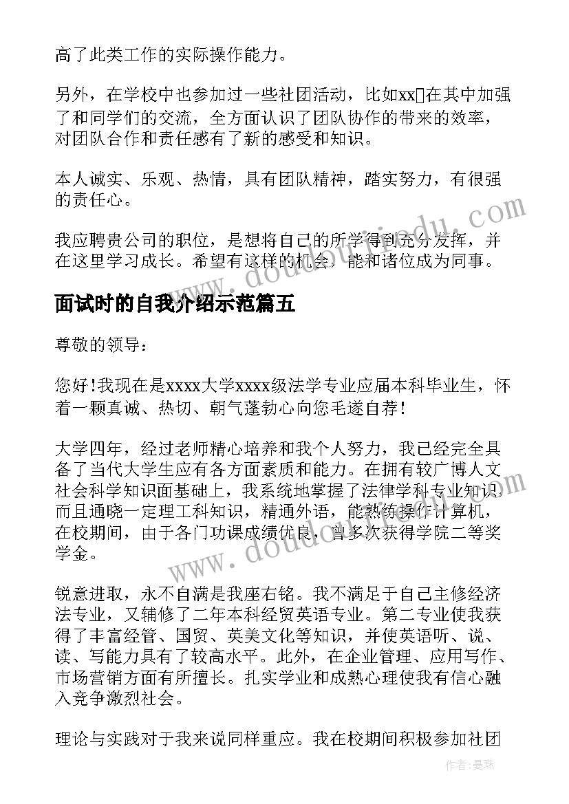 2023年面试时的自我介绍示范(汇总6篇)