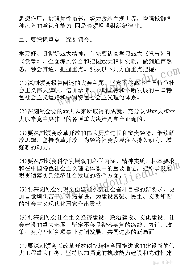 最新同上一堂课航天思政大课读后感(优秀5篇)