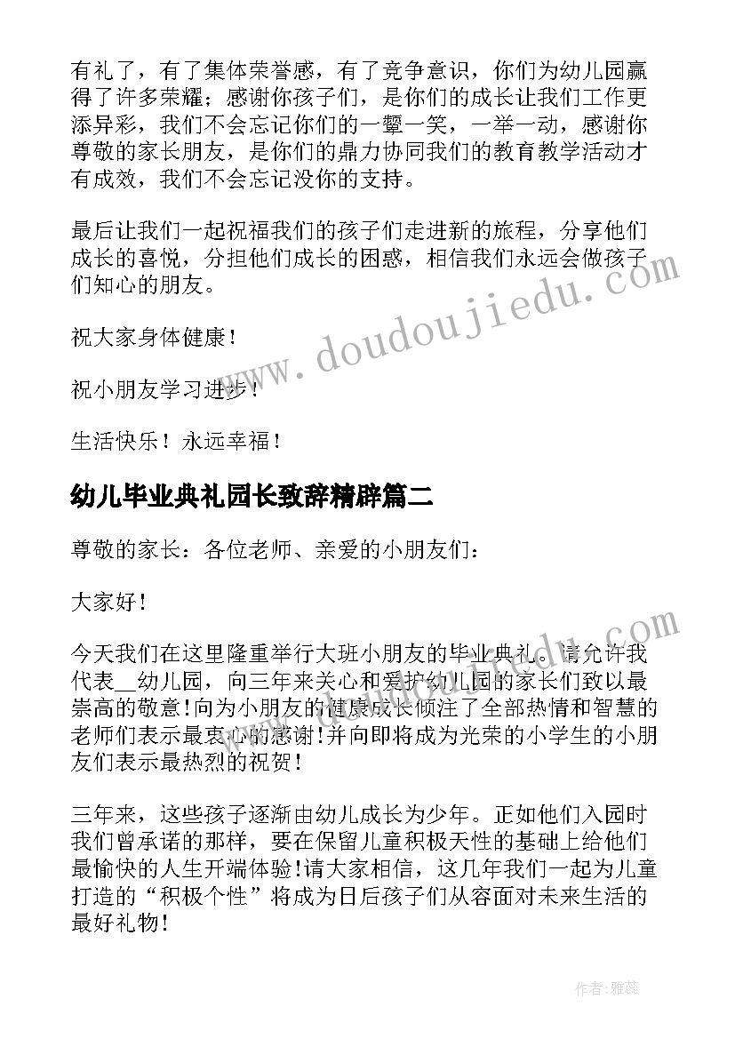 最新幼儿毕业典礼园长致辞精辟(优秀9篇)