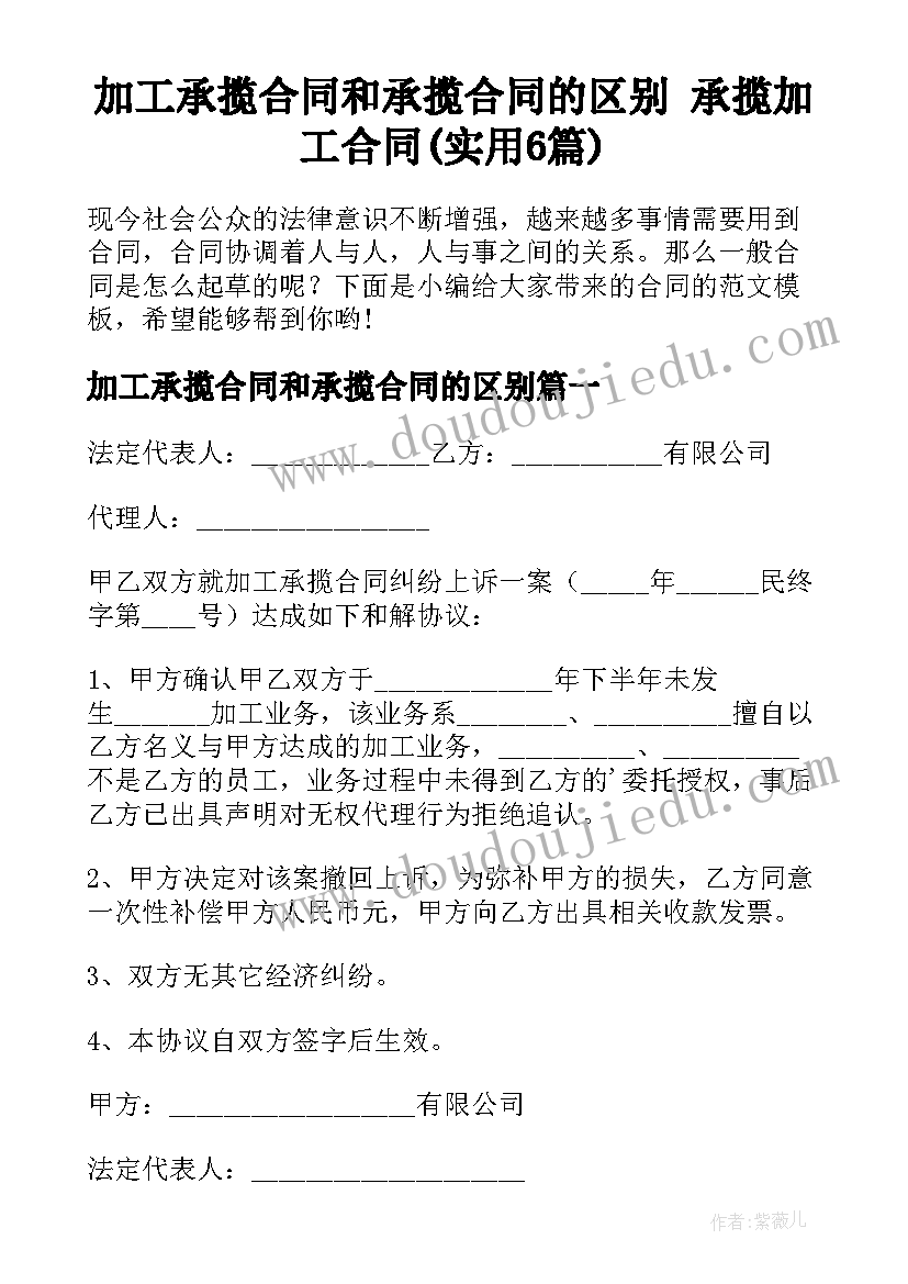 加工承揽合同和承揽合同的区别 承揽加工合同(实用6篇)