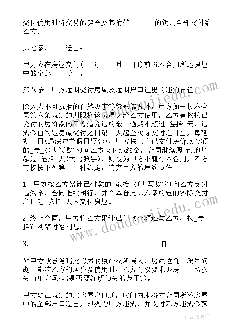 最新农村安置住宅房买卖合同(通用5篇)