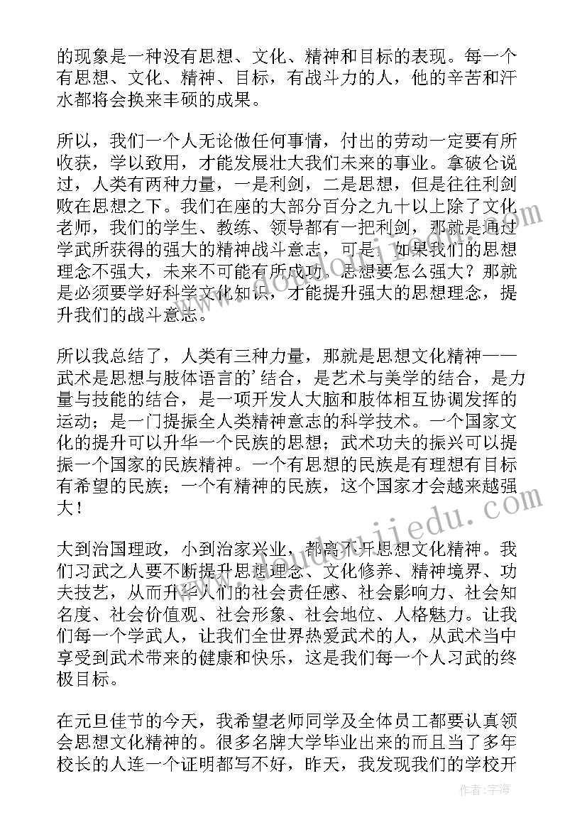 2023年元旦联欢晚会班长致辞(优秀5篇)