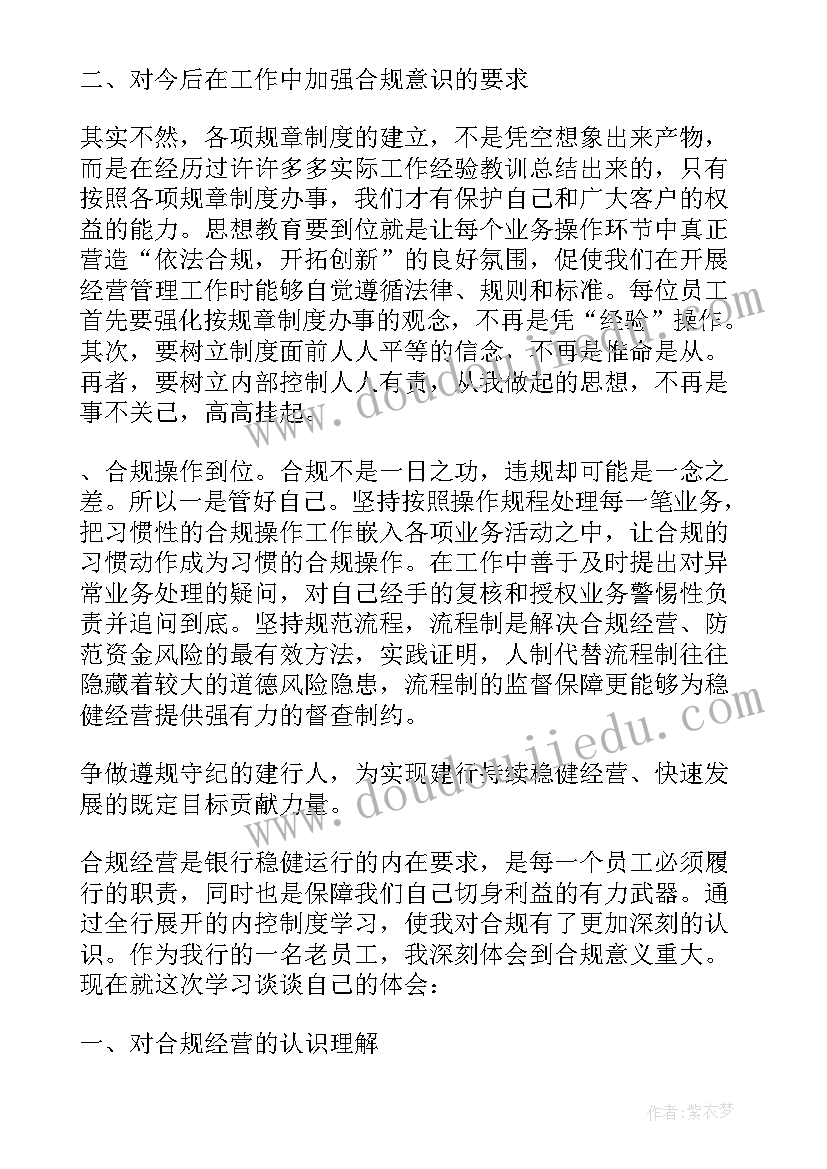 内控的心得体会(优秀7篇)