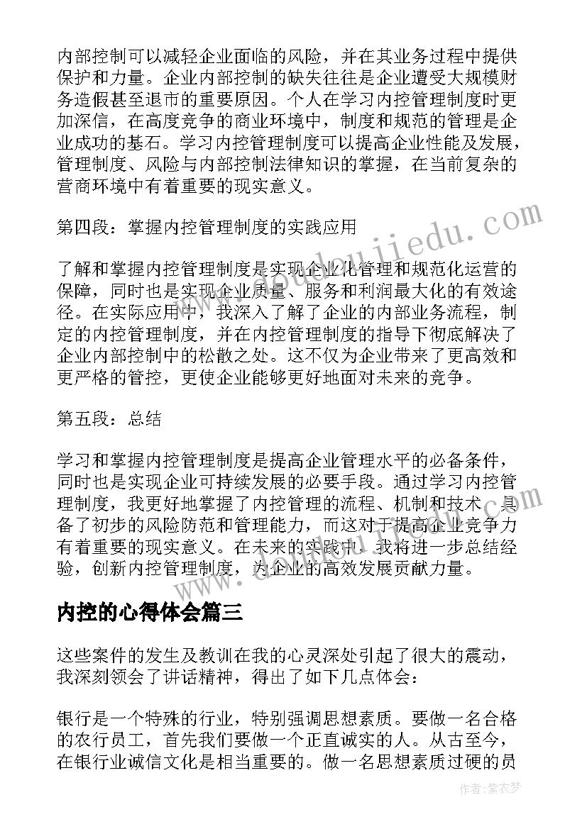 内控的心得体会(优秀7篇)