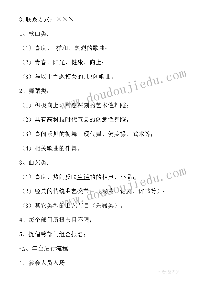 2023年公司春节联欢会方案 公司春节联欢会的策划方案(大全6篇)