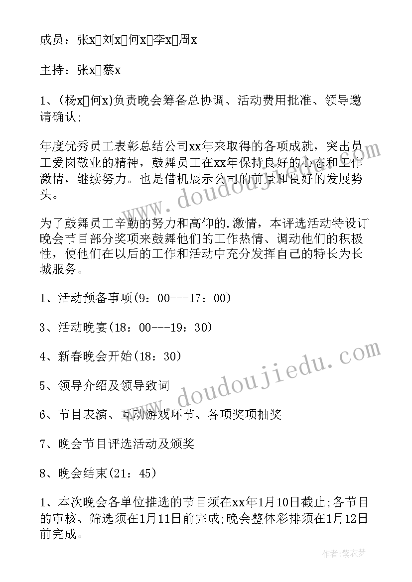 2023年公司春节联欢会方案 公司春节联欢会的策划方案(大全6篇)