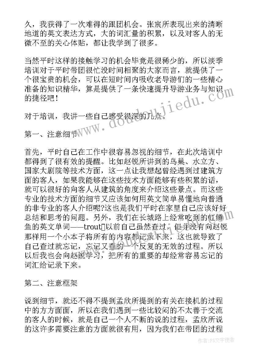 导游培训礼仪课程的培训心得(大全5篇)