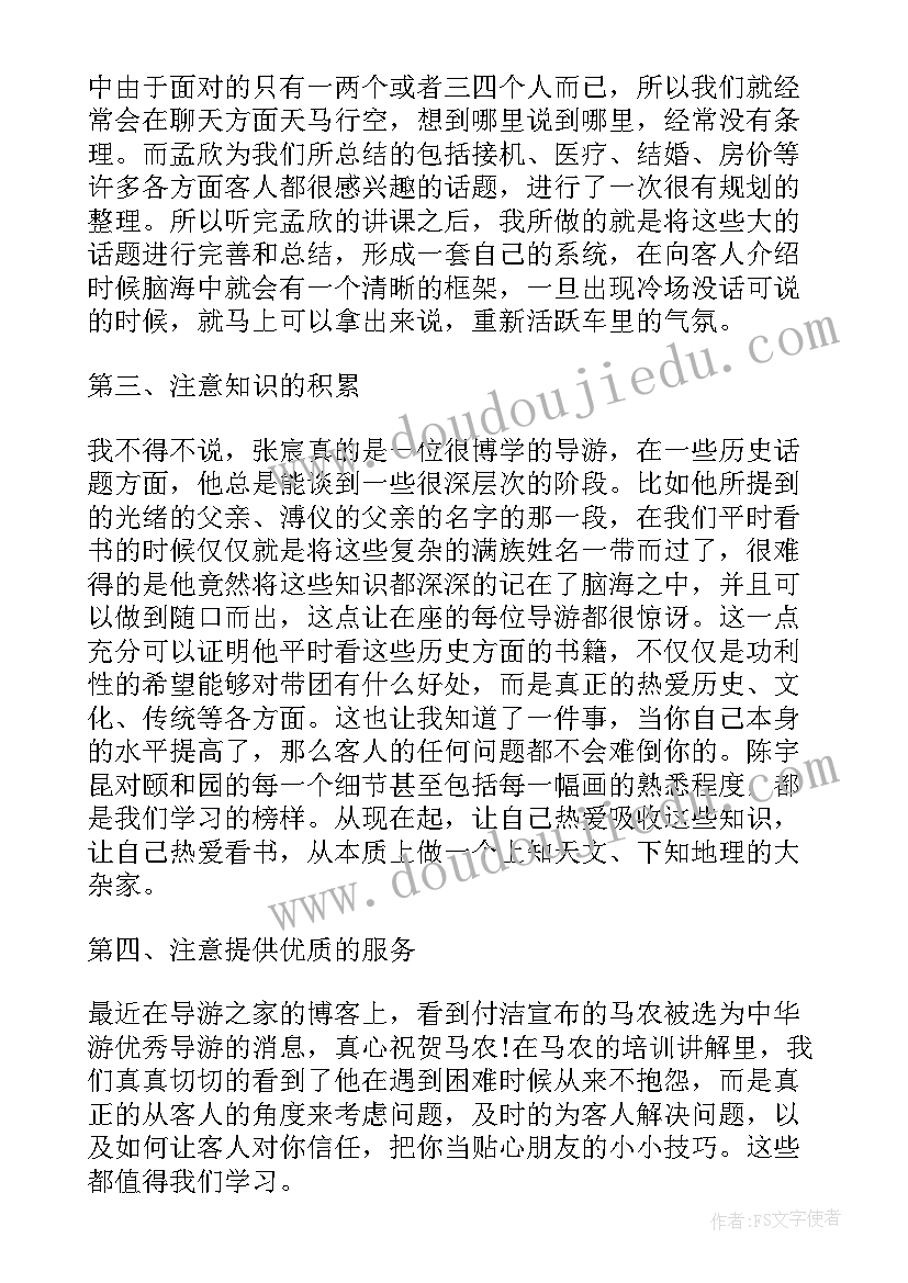 导游培训礼仪课程的培训心得(大全5篇)